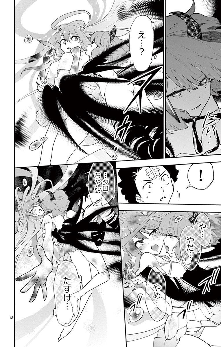 Hatsukoi Zombie Chapter 4 12ページ