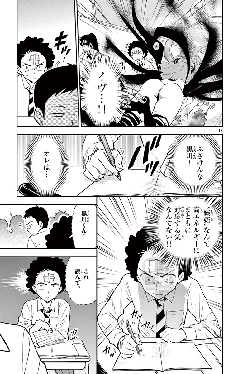 Hatsukoi Zombie Chapter 4 13ページ