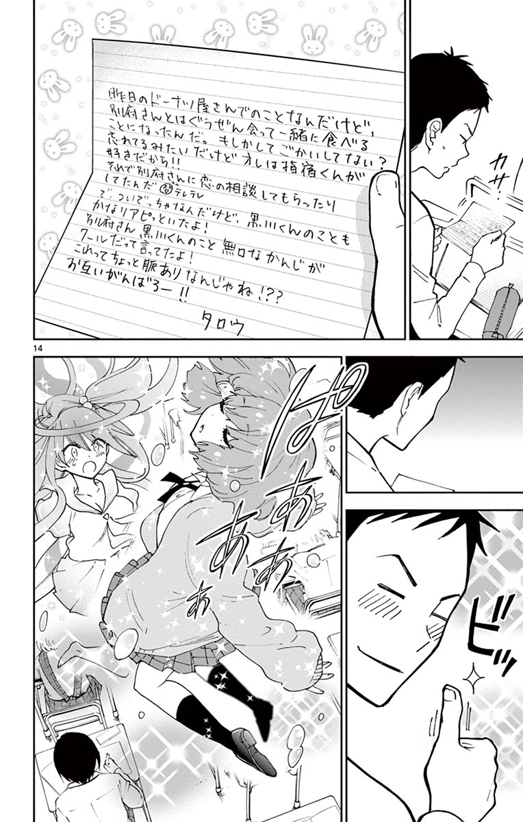 Hatsukoi Zombie Chapter 4 14ページ