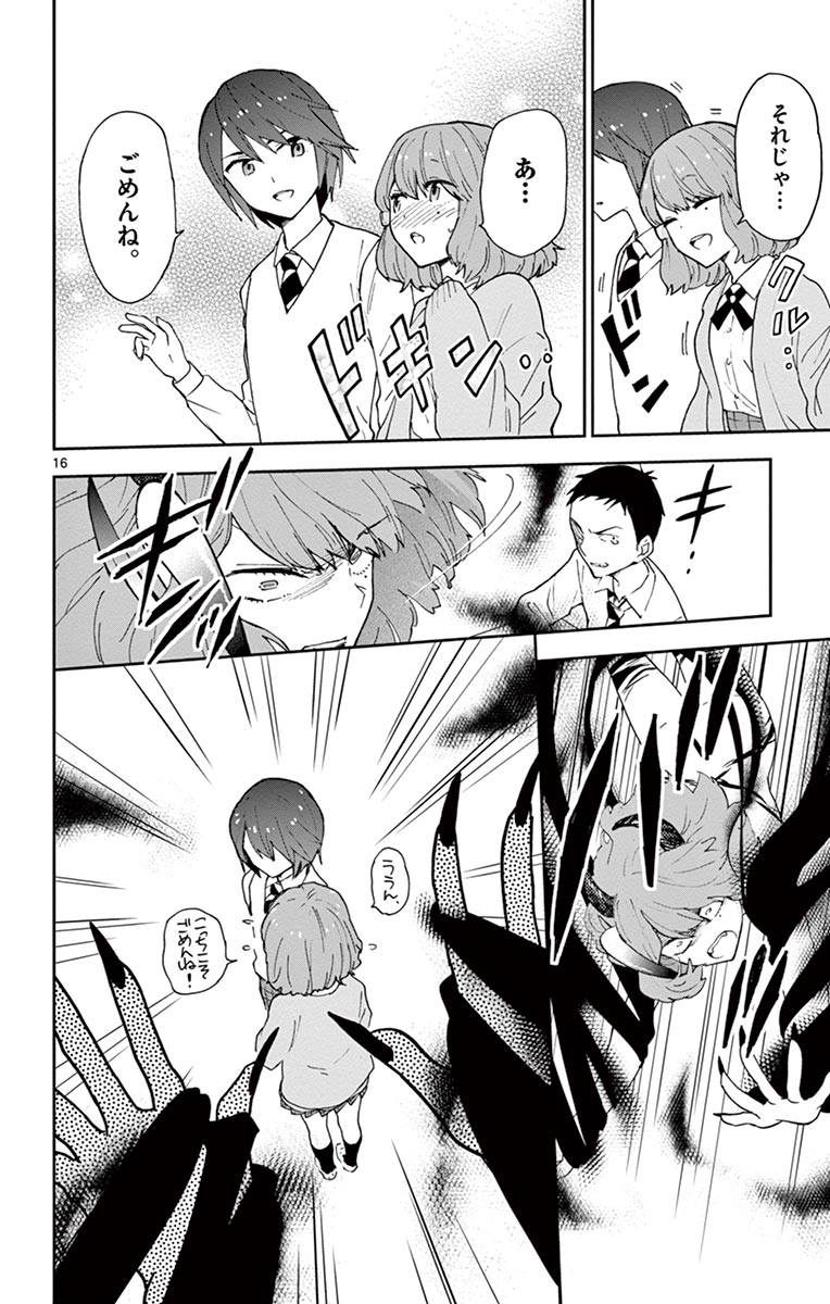 Hatsukoi Zombie Chapter 4 16ページ