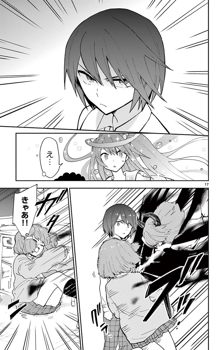 Hatsukoi Zombie Chapter 4 17ページ