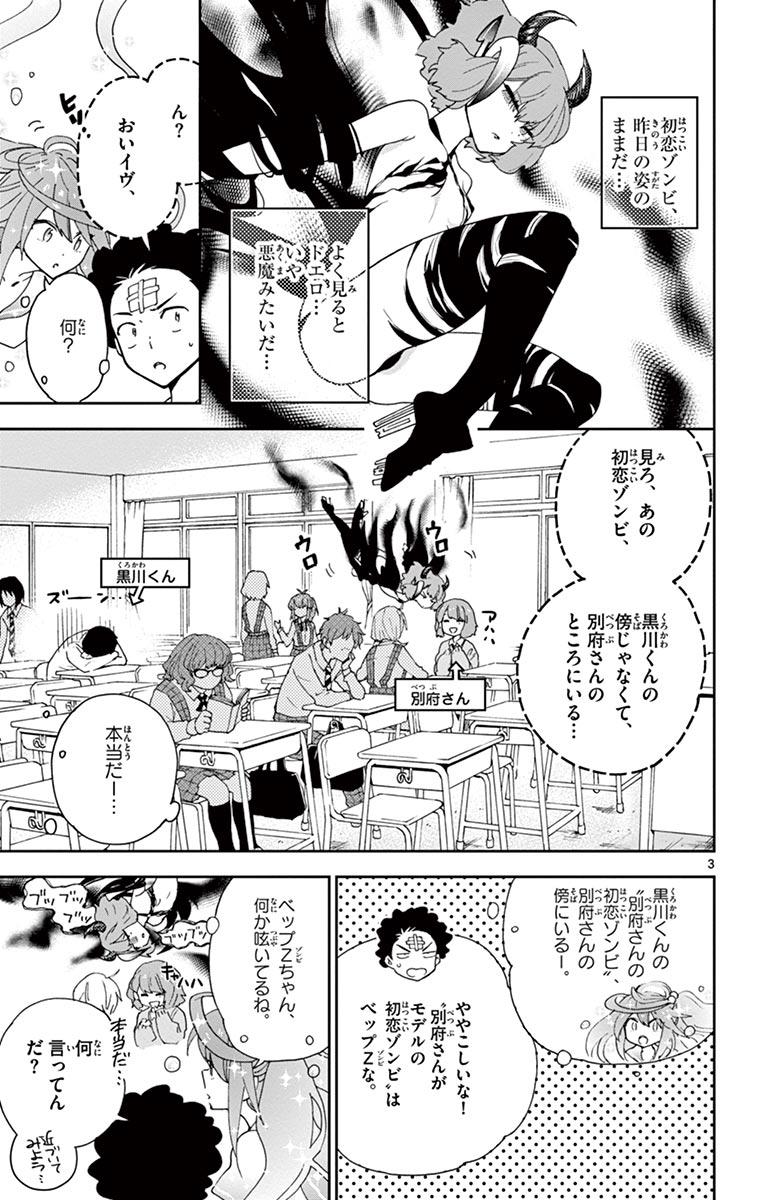 Hatsukoi Zombie Chapter 4 3ページ