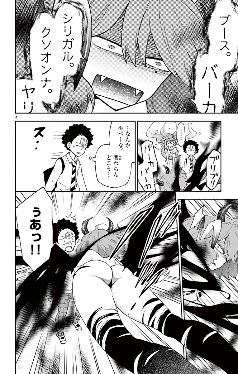 Hatsukoi Zombie Chapter 4 4ページ
