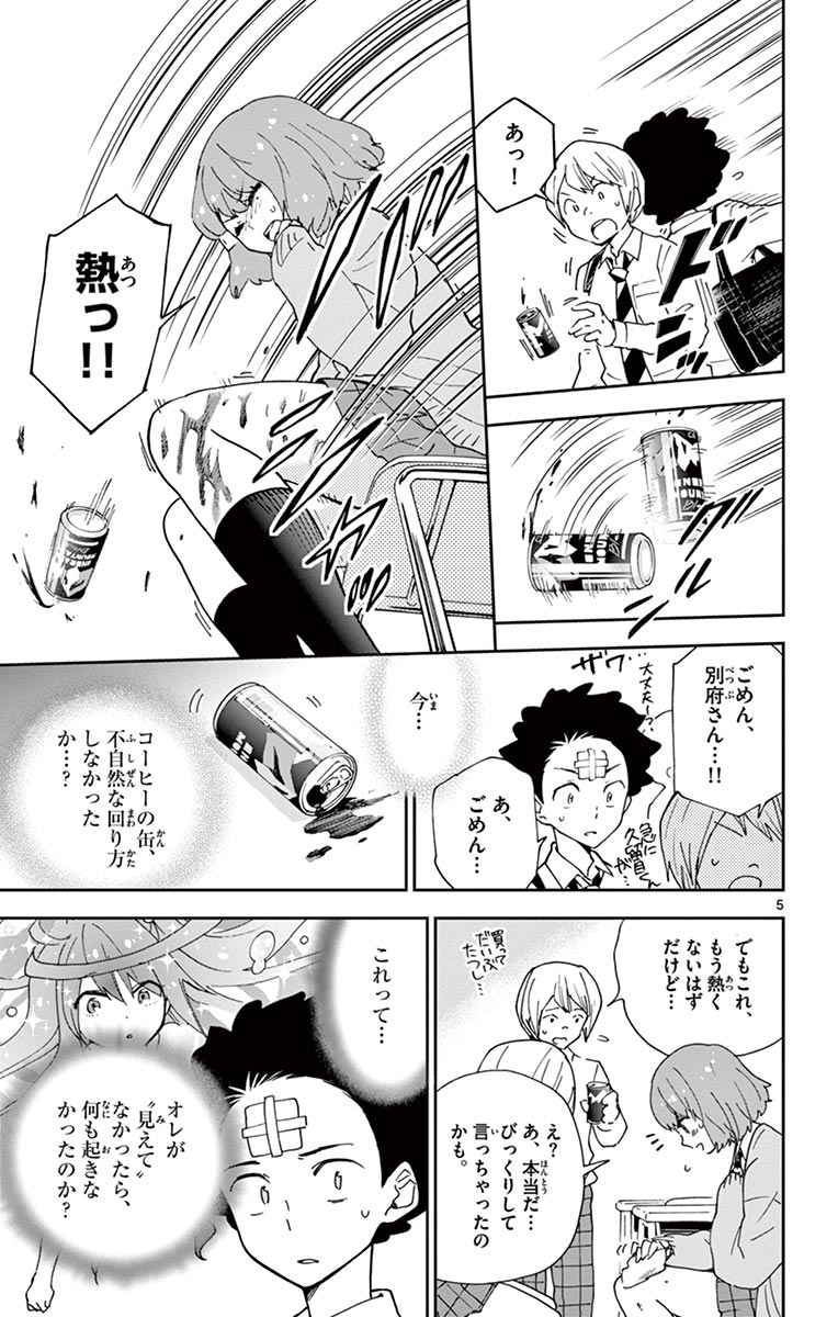 Hatsukoi Zombie Chapter 4 5ページ