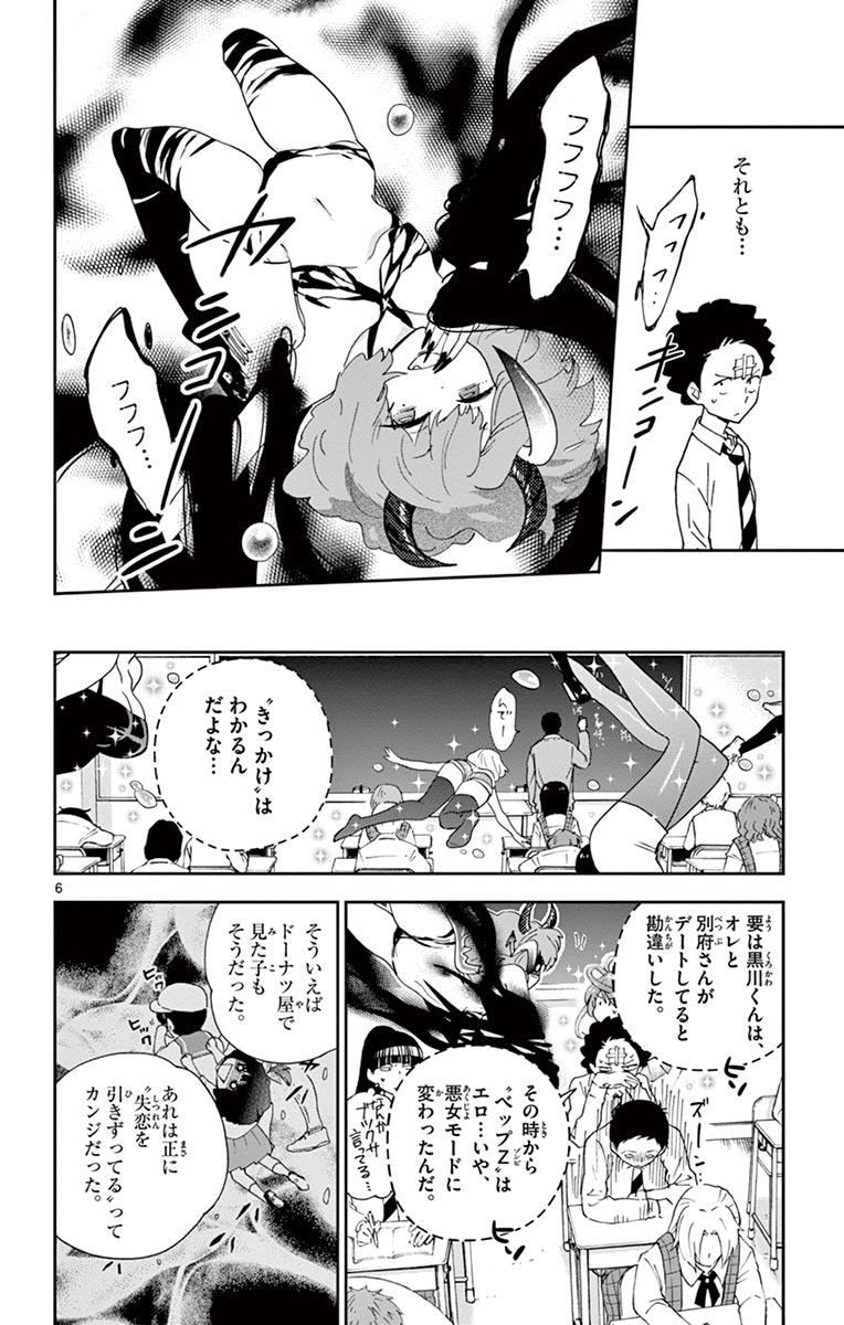 Hatsukoi Zombie Chapter 4 6ページ