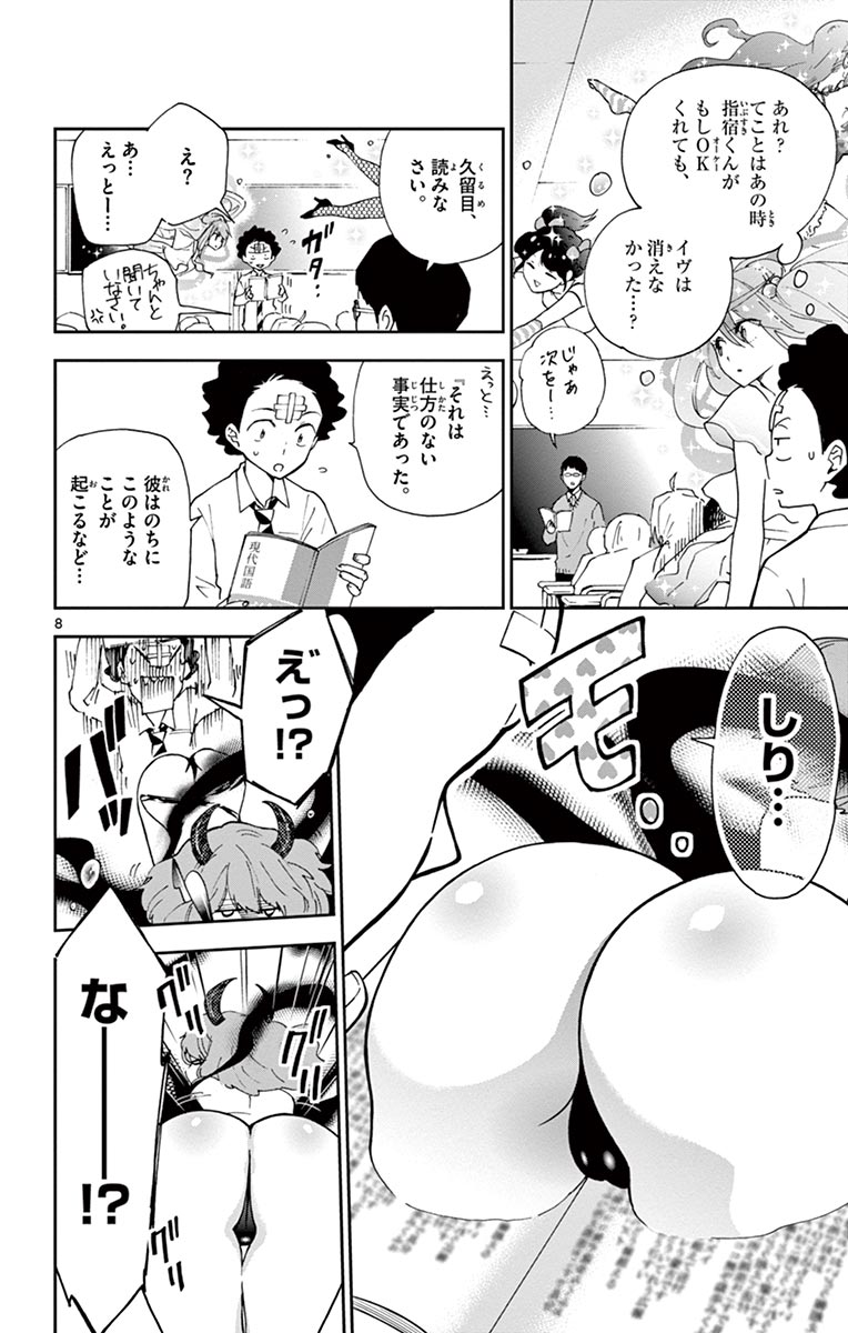 Hatsukoi Zombie Chapter 4 8ページ