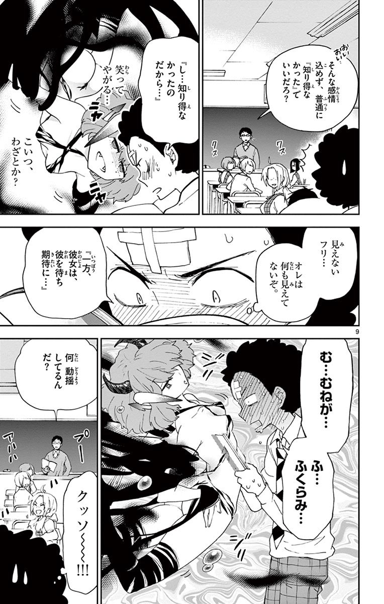 Hatsukoi Zombie Chapter 4 9ページ