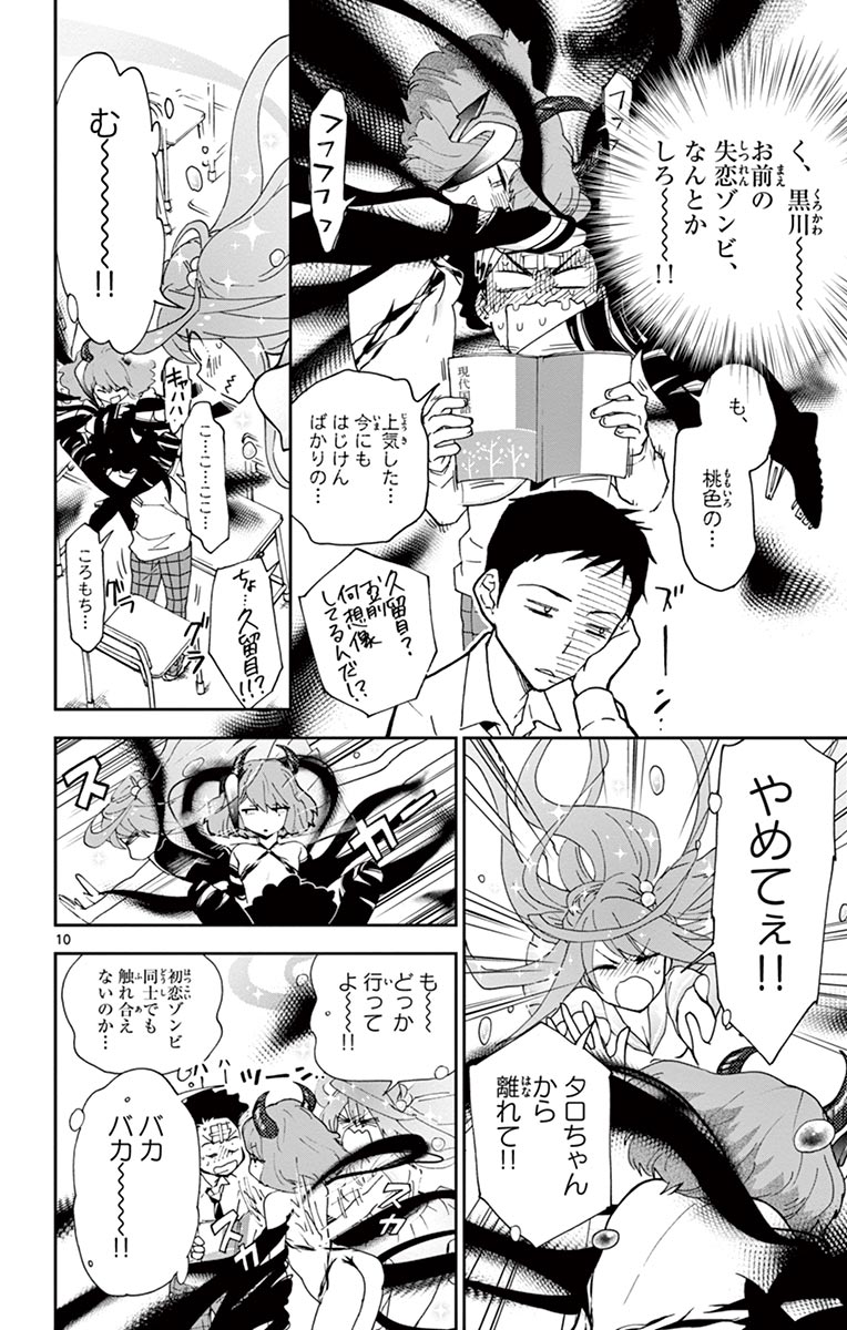 Hatsukoi Zombie Chapter 4 10ページ
