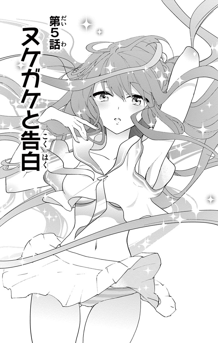 Hatsukoi Zombie Chapter 5 1ページ