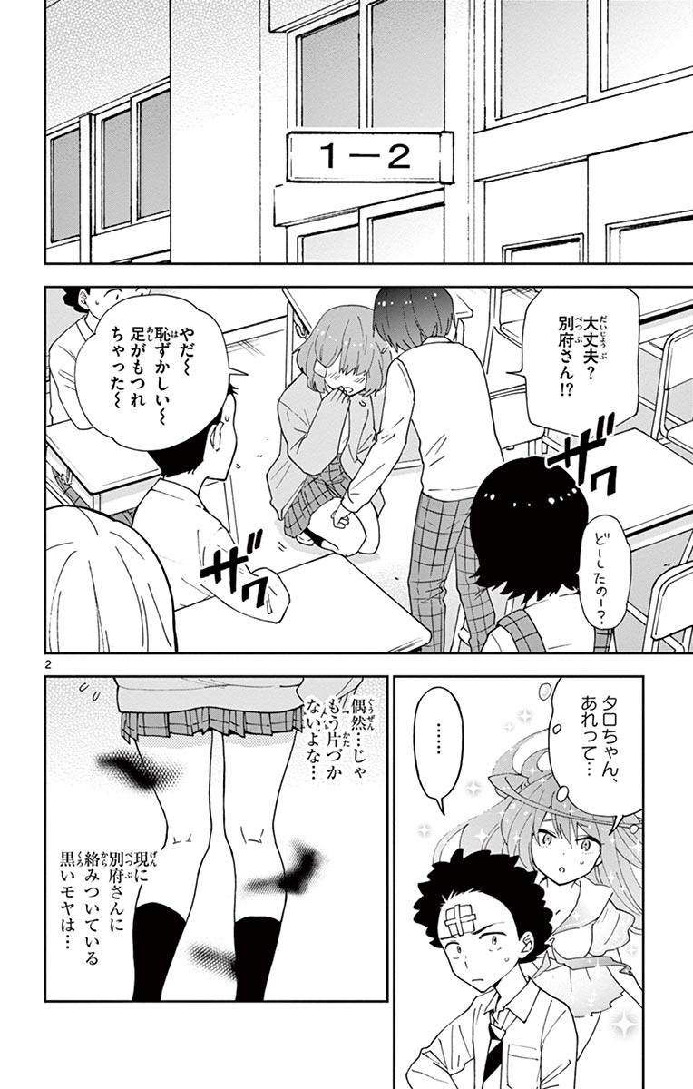Hatsukoi Zombie Chapter 5 2ページ