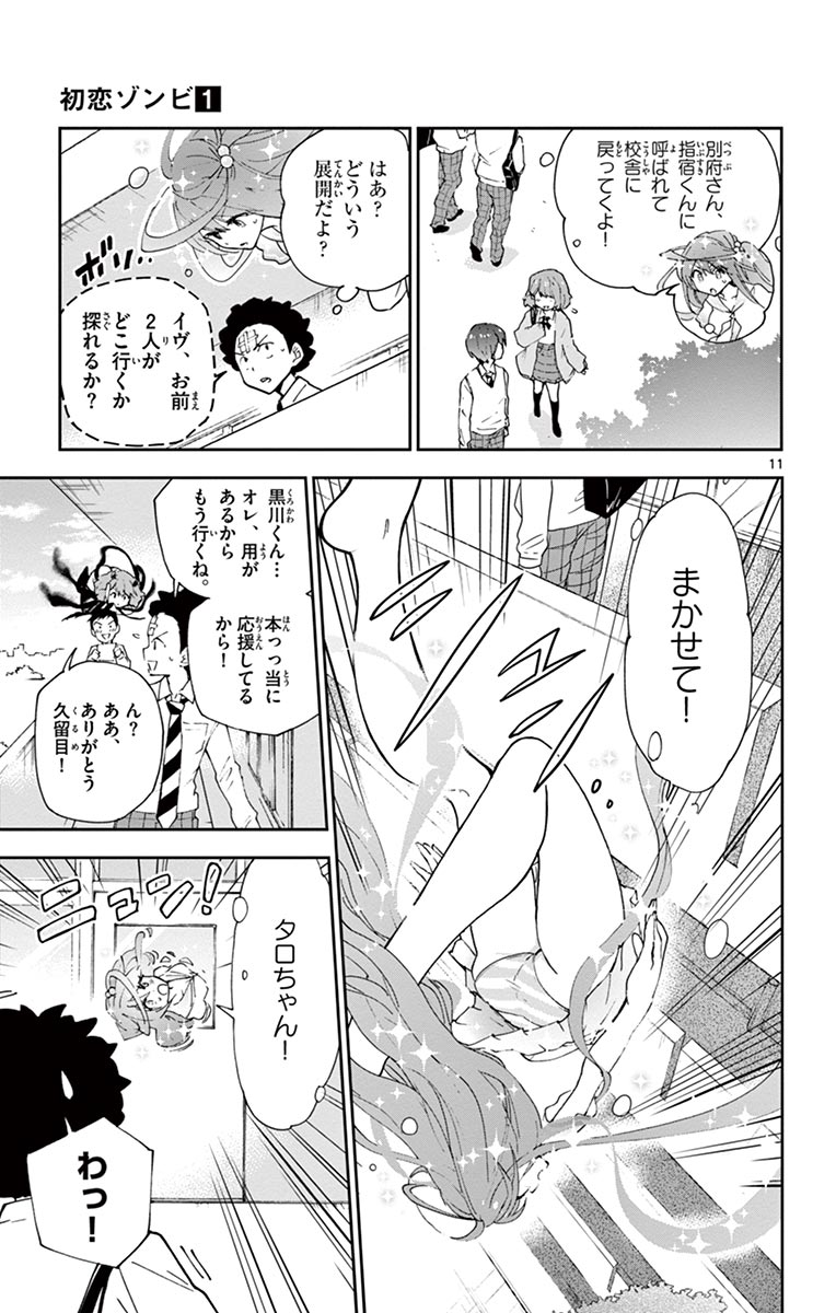 Hatsukoi Zombie Chapter 5 11ページ