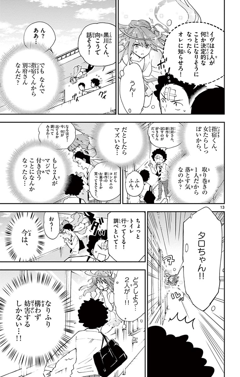 Hatsukoi Zombie Chapter 5 13ページ