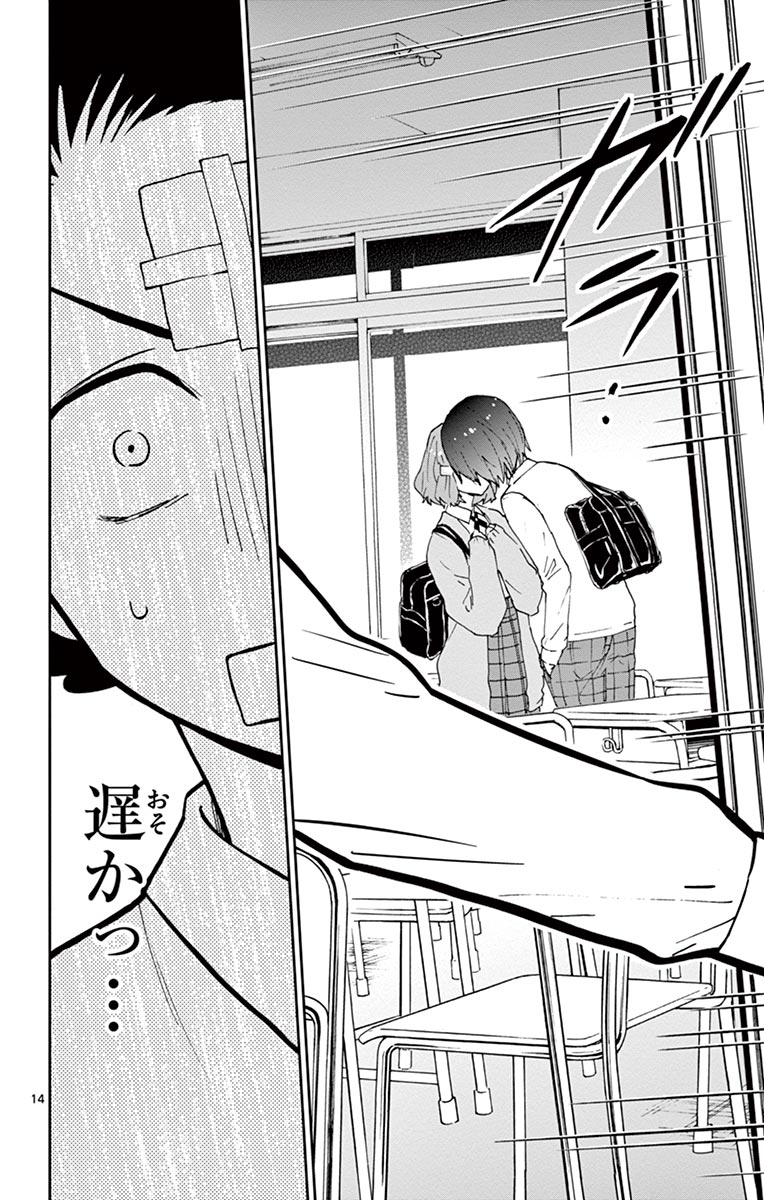 Hatsukoi Zombie Chapter 5 14ページ