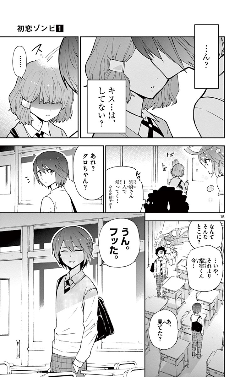 Hatsukoi Zombie Chapter 5 15ページ