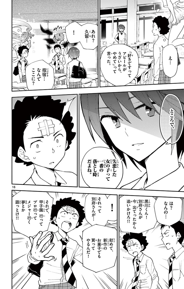 Hatsukoi Zombie Chapter 5 16ページ