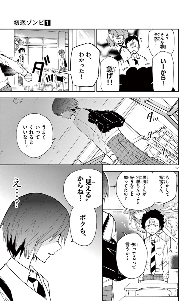 Hatsukoi Zombie Chapter 5 17ページ