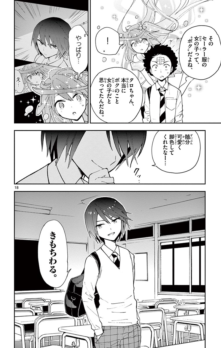 Hatsukoi Zombie Chapter 5 18ページ