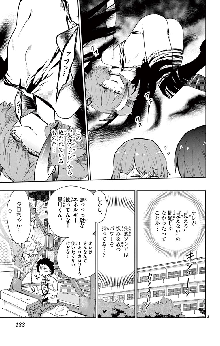 Hatsukoi Zombie Chapter 5 3ページ