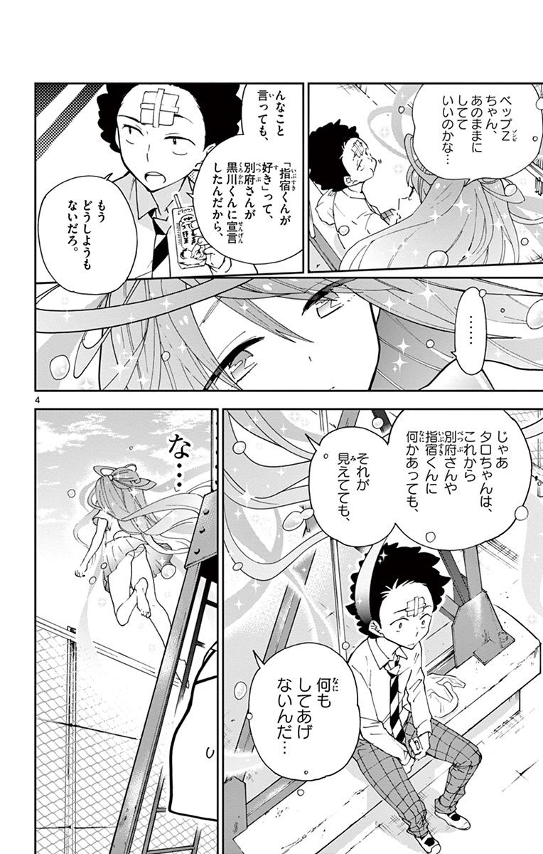 Hatsukoi Zombie Chapter 5 4ページ