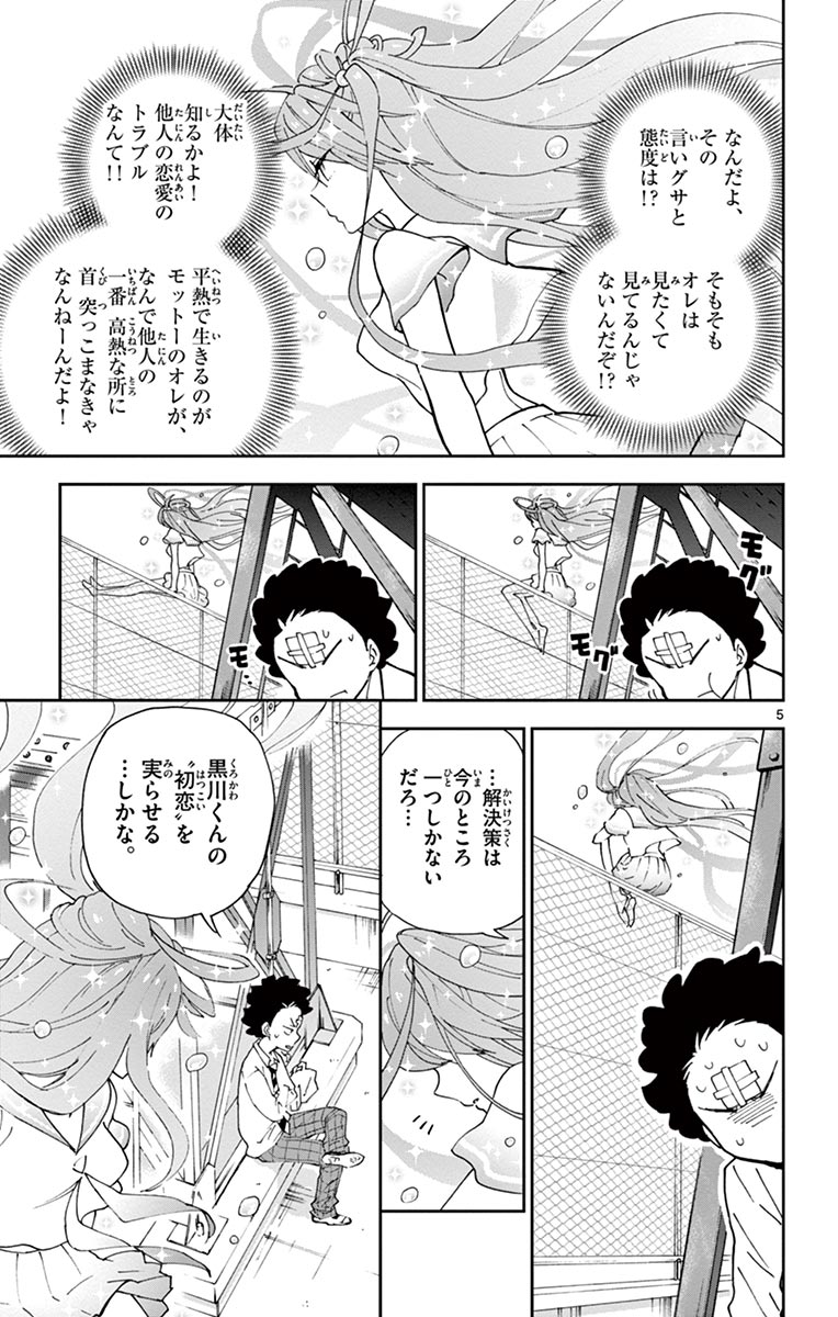 Hatsukoi Zombie Chapter 5 5ページ
