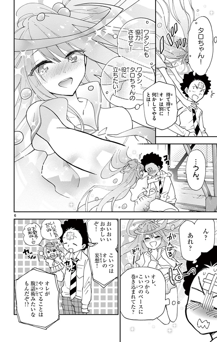 Hatsukoi Zombie Chapter 5 6ページ