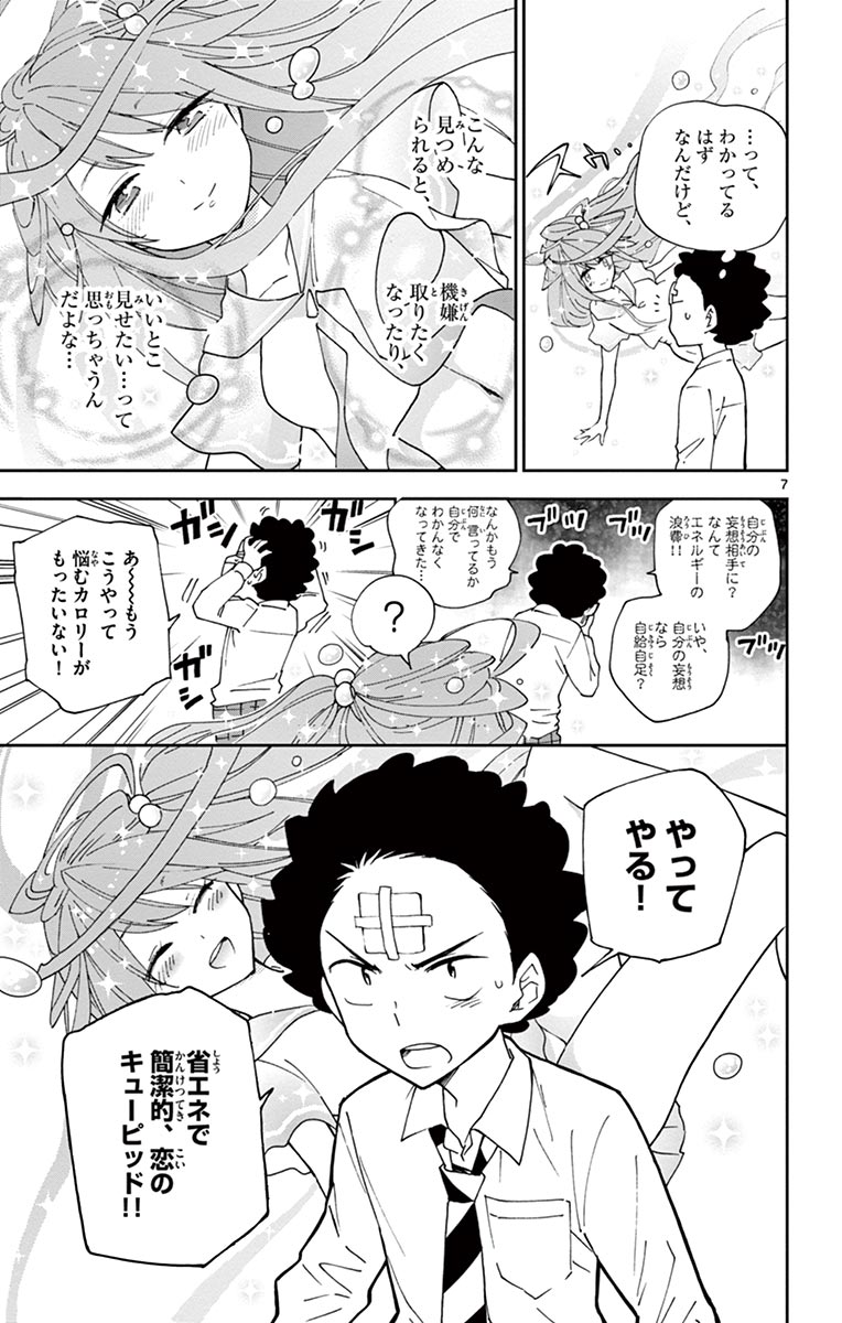 Hatsukoi Zombie Chapter 5 7ページ