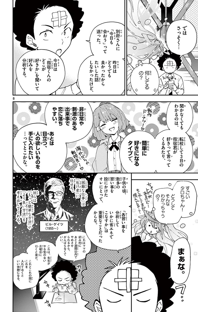 Hatsukoi Zombie Chapter 5 8ページ