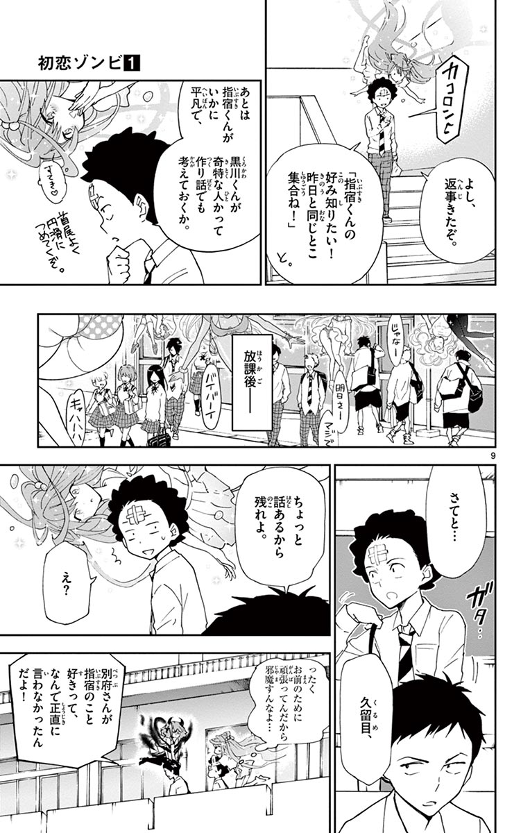 Hatsukoi Zombie Chapter 5 9ページ