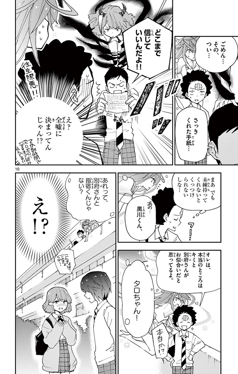 Hatsukoi Zombie Chapter 5 10ページ