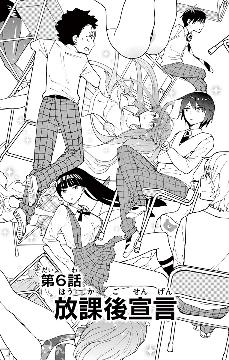 Hatsukoi Zombie Chapter 6 1ページ