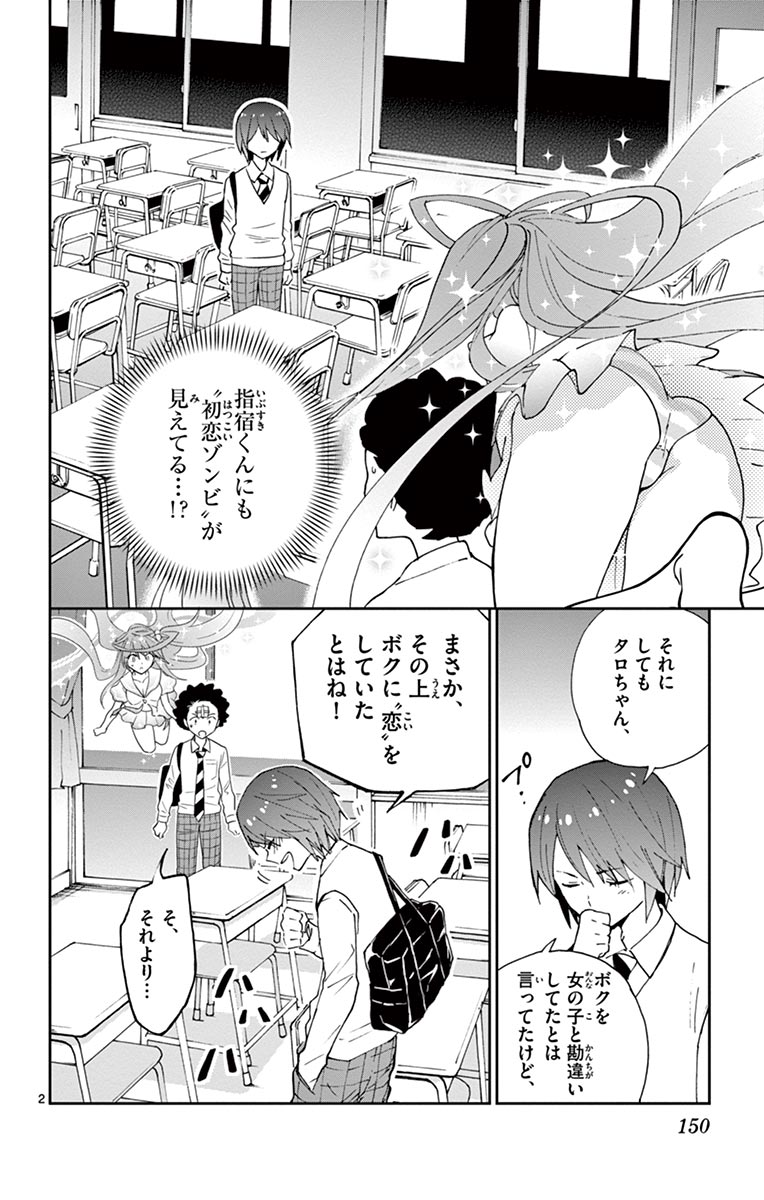 Hatsukoi Zombie Chapter 6 2ページ
