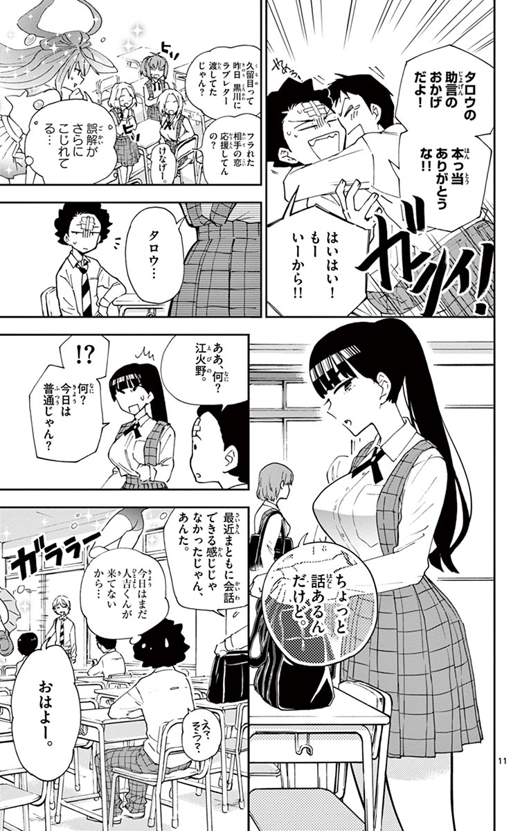 Hatsukoi Zombie Chapter 6 11ページ