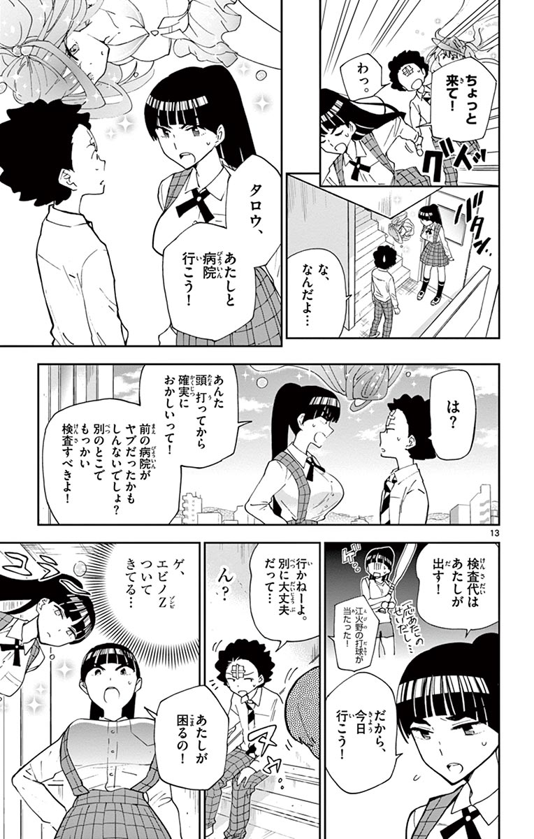 Hatsukoi Zombie Chapter 6 13ページ