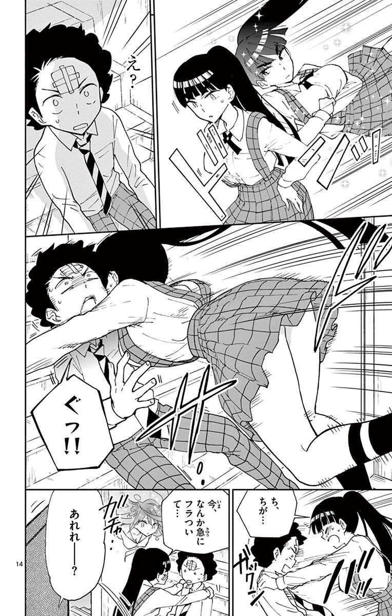 Hatsukoi Zombie Chapter 6 14ページ