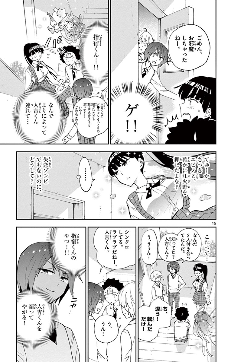 Hatsukoi Zombie Chapter 6 15ページ