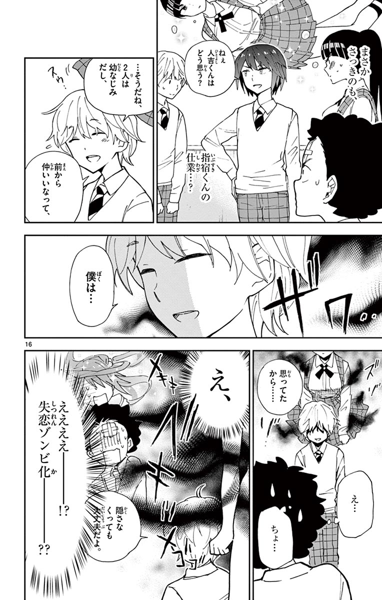 Hatsukoi Zombie Chapter 6 16ページ