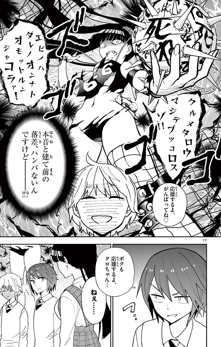 Hatsukoi Zombie Chapter 6 17ページ