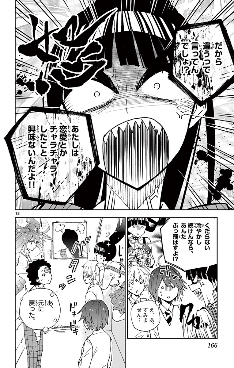 Hatsukoi Zombie Chapter 6 18ページ