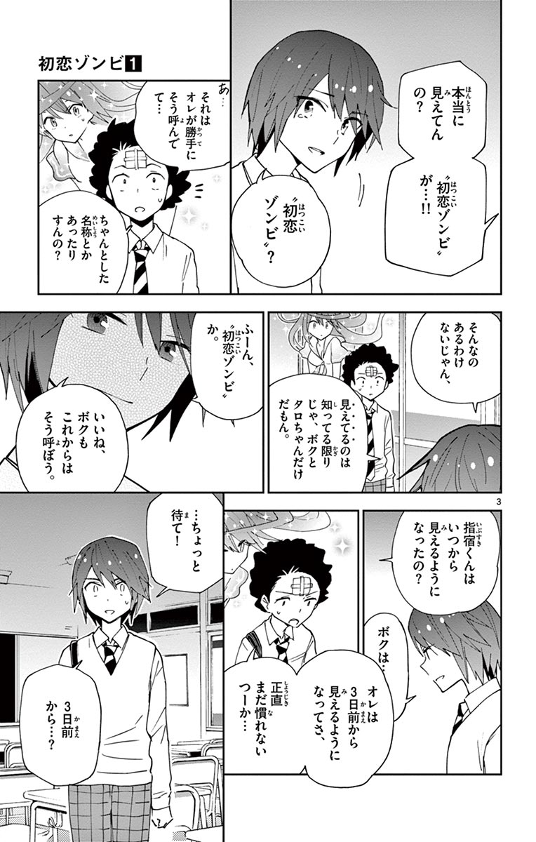 Hatsukoi Zombie Chapter 6 3ページ