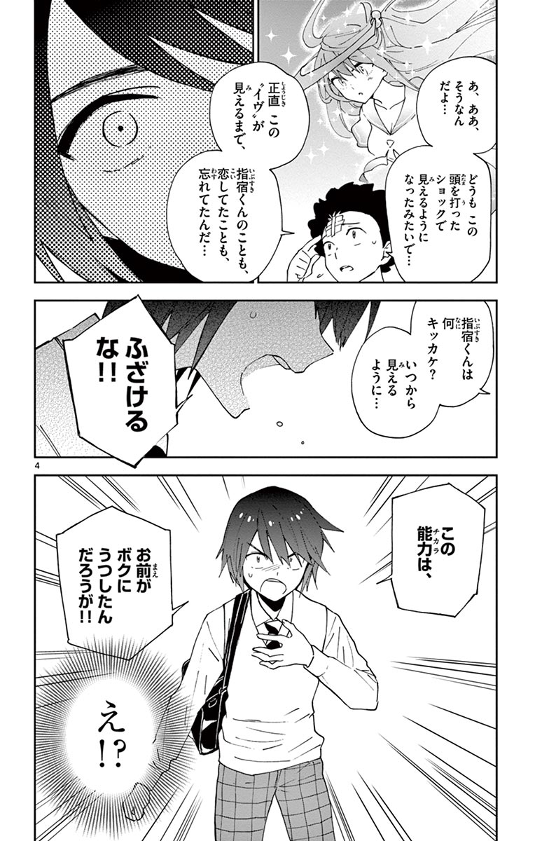 Hatsukoi Zombie Chapter 6 4ページ