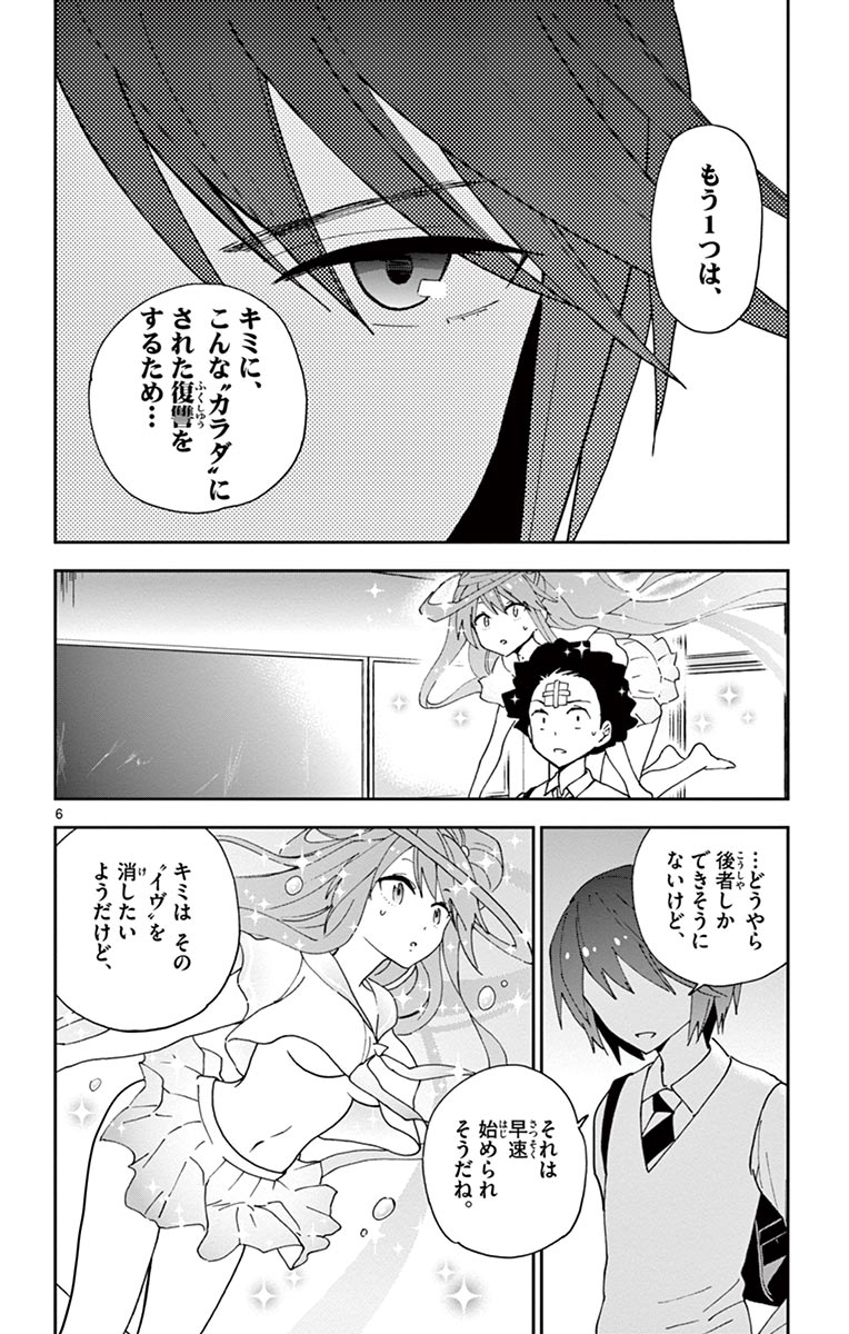 Hatsukoi Zombie Chapter 6 6ページ