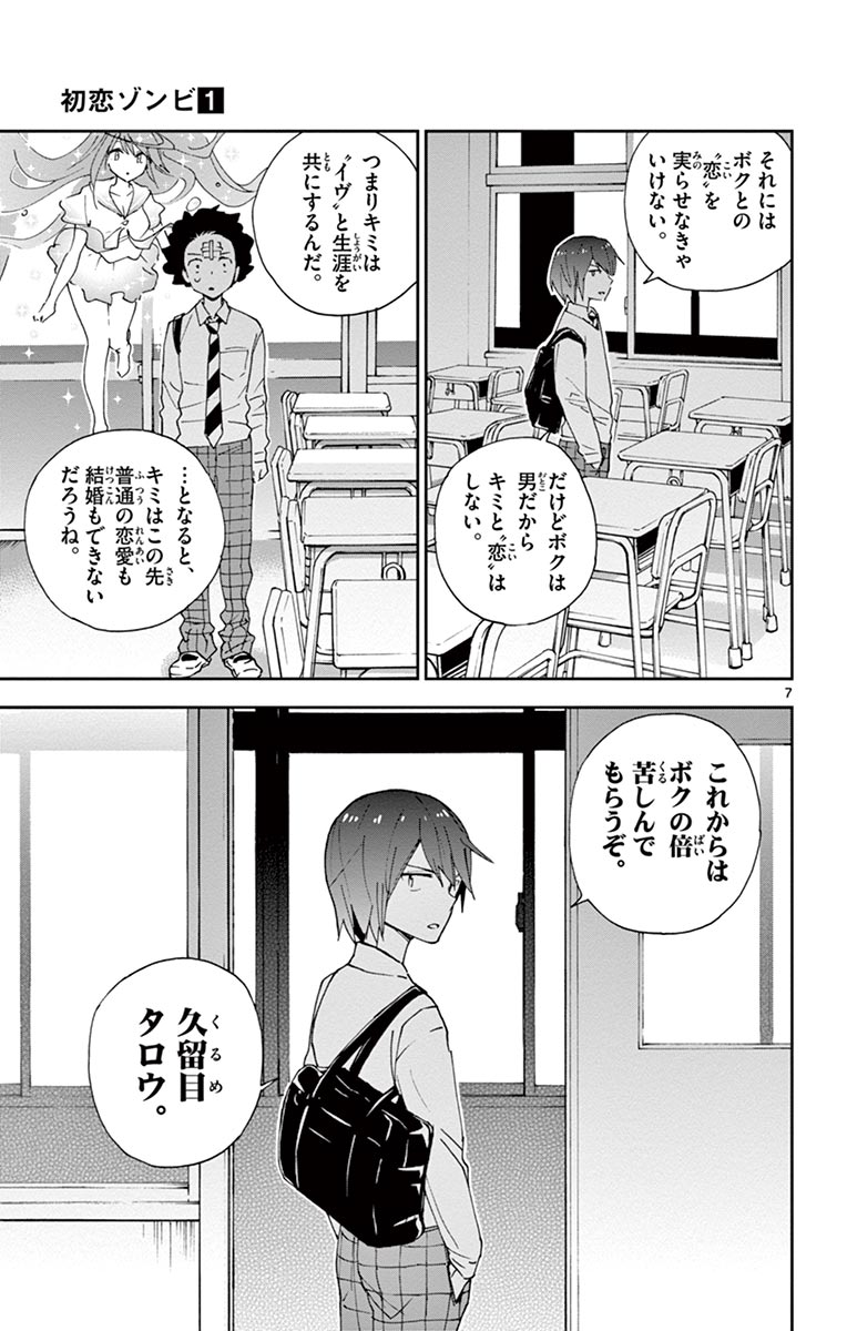 Hatsukoi Zombie Chapter 6 7ページ