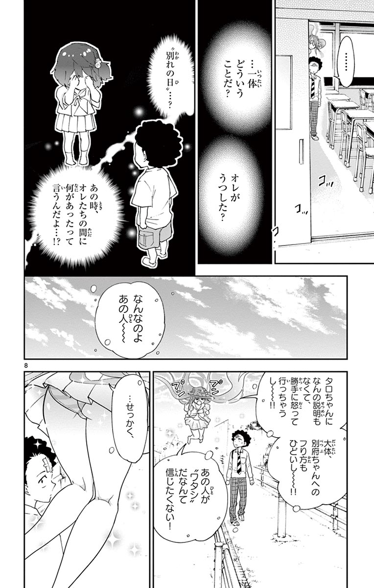 Hatsukoi Zombie Chapter 6 8ページ