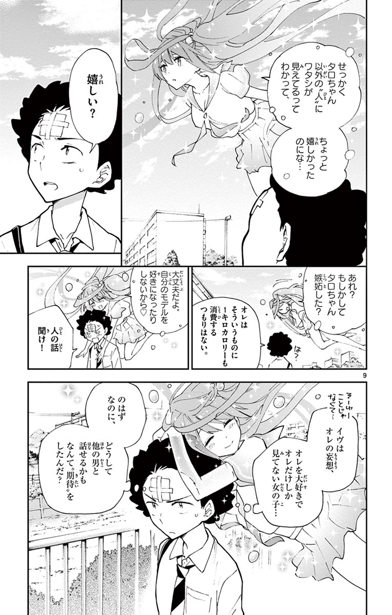 Hatsukoi Zombie Chapter 6 9ページ