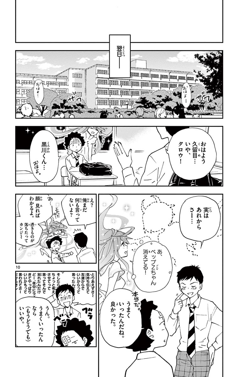 Hatsukoi Zombie Chapter 6 10ページ