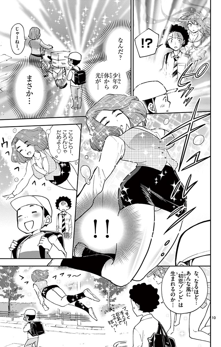 Hatsukoi Zombie Chapter 7 11ページ