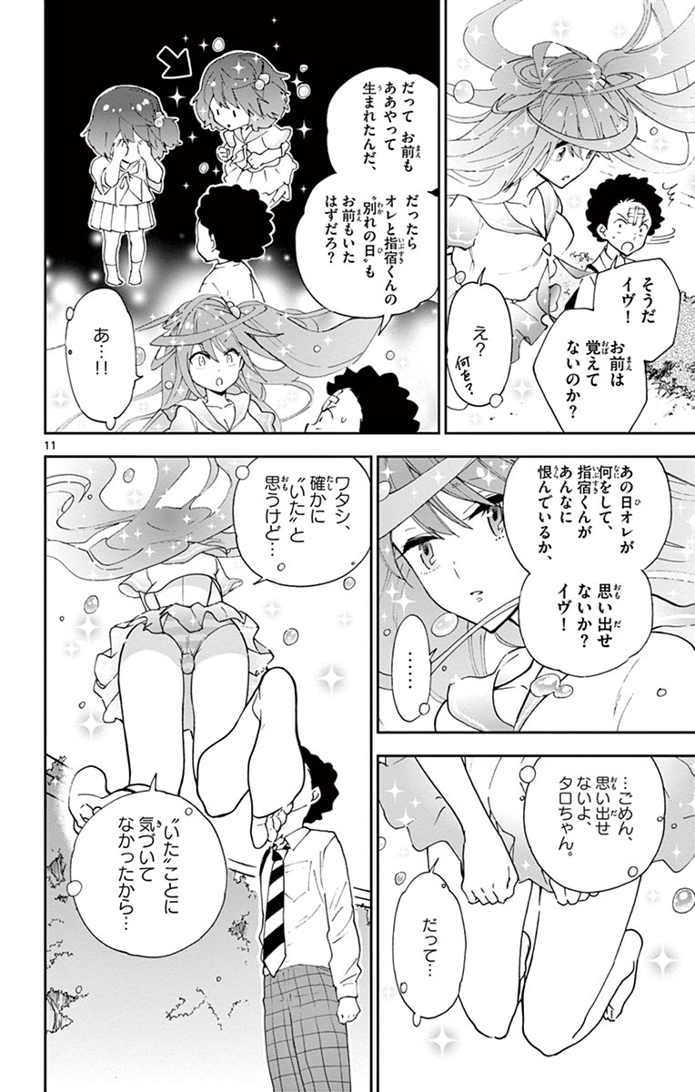 Hatsukoi Zombie Chapter 7 12ページ