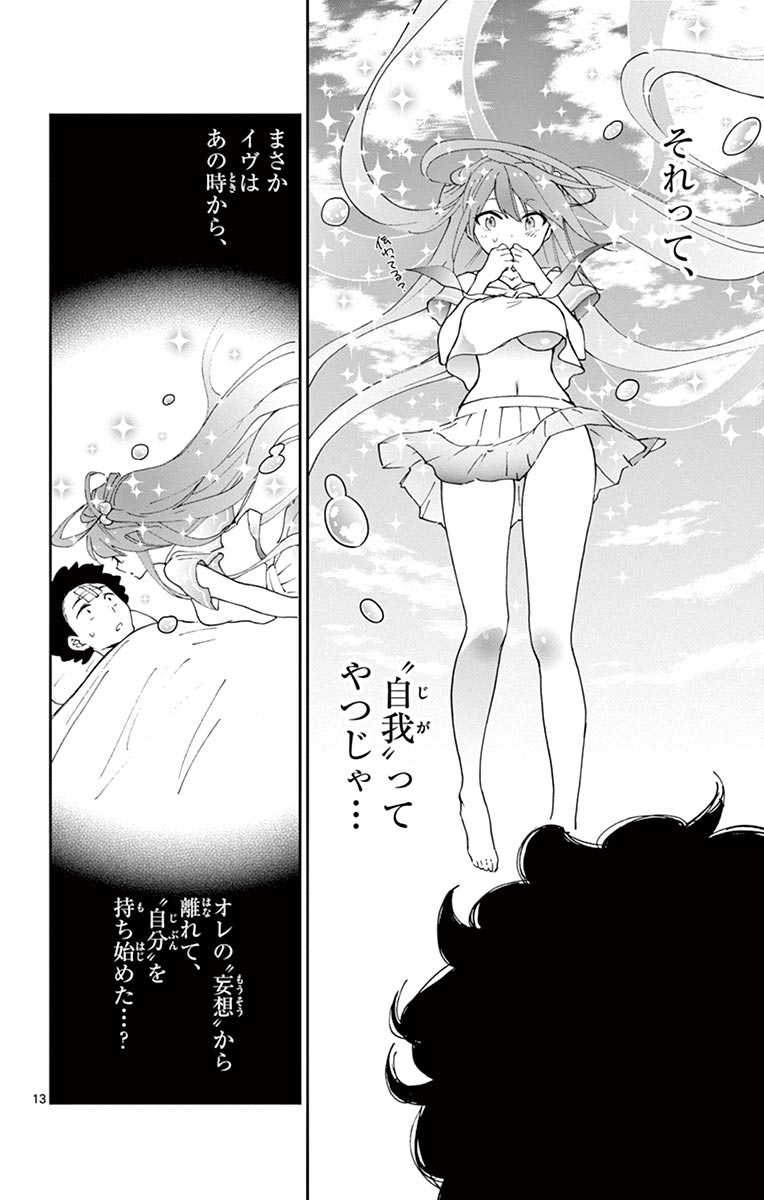 Hatsukoi Zombie Chapter 7 14ページ