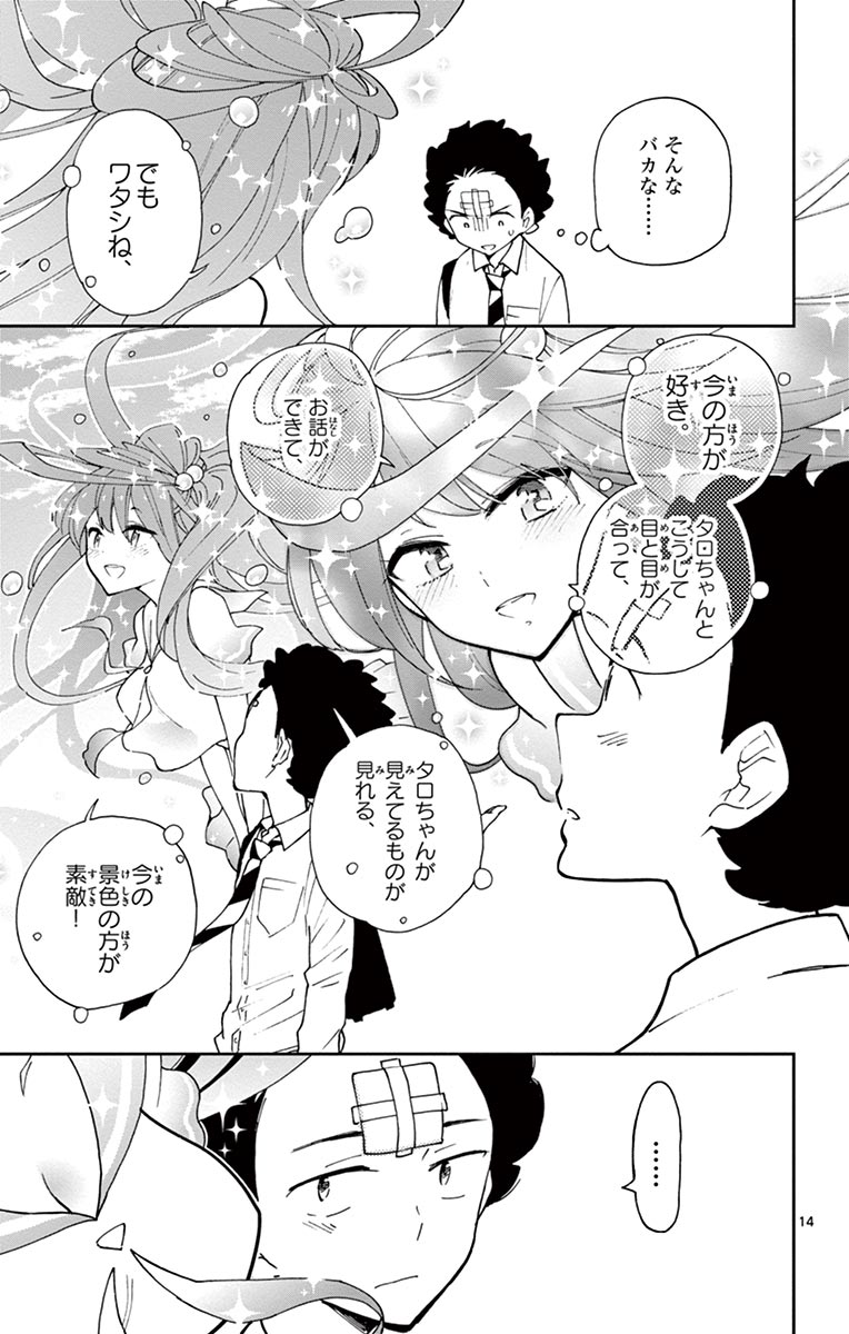 Hatsukoi Zombie Chapter 7 15ページ