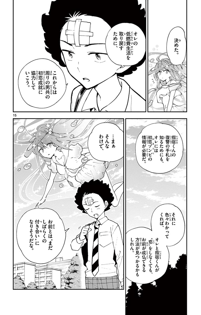Hatsukoi Zombie Chapter 7 16ページ
